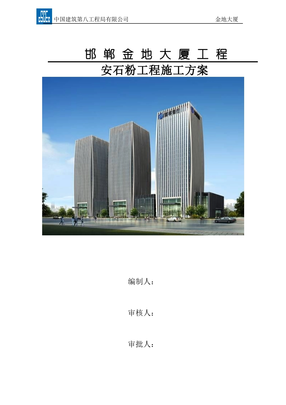 天然安石粉工程施工方案_第1页