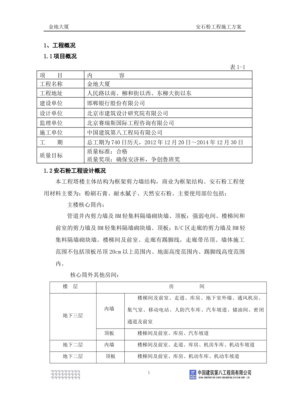 天然安石粉工程施工方案_第3页