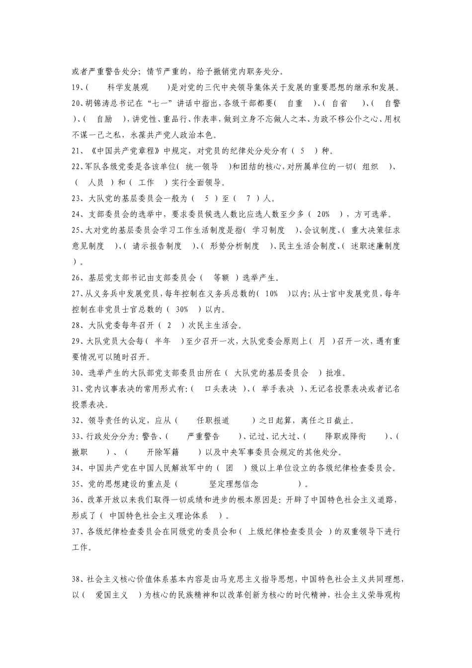 填空1000题_第2页