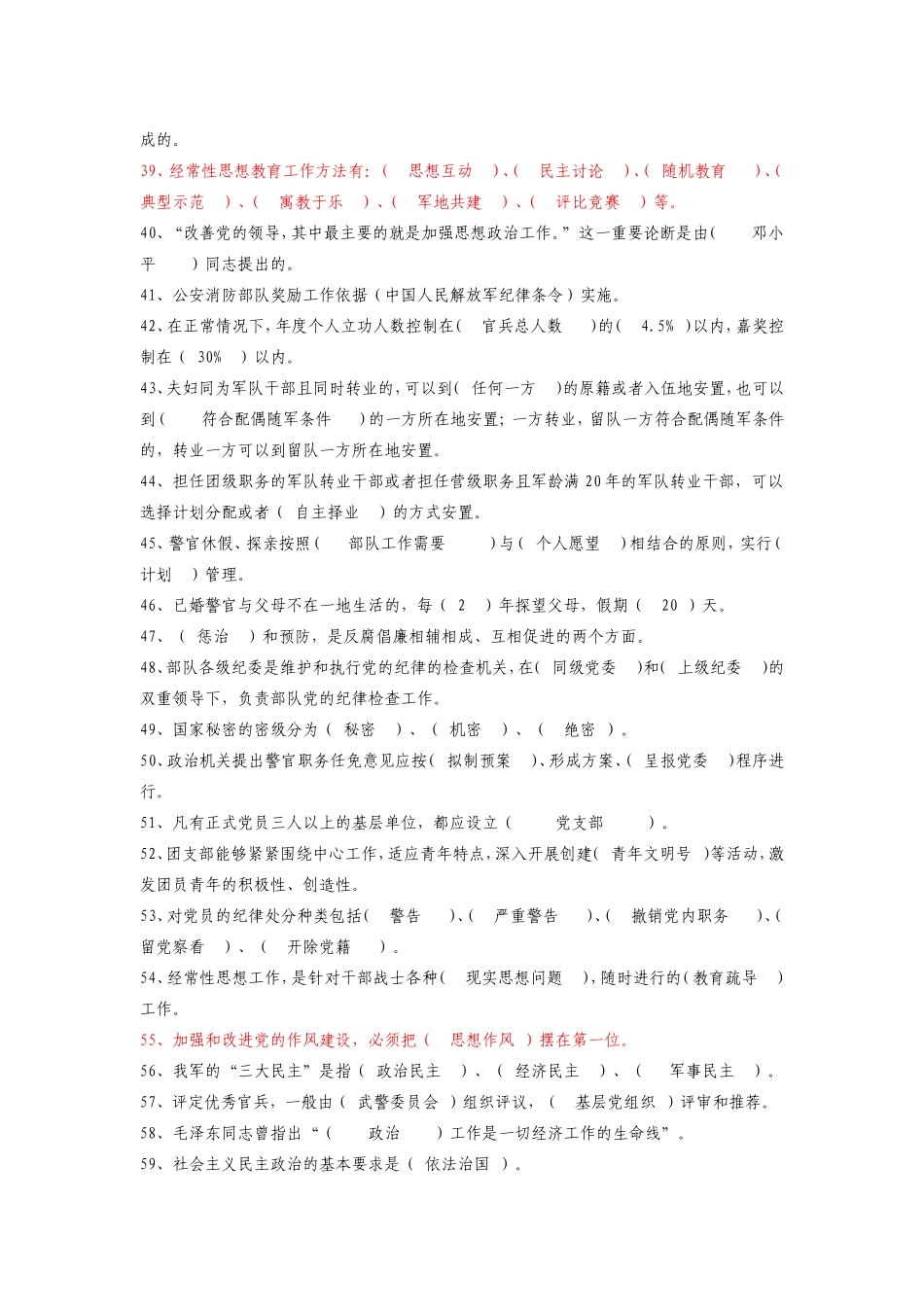 填空1000题_第3页