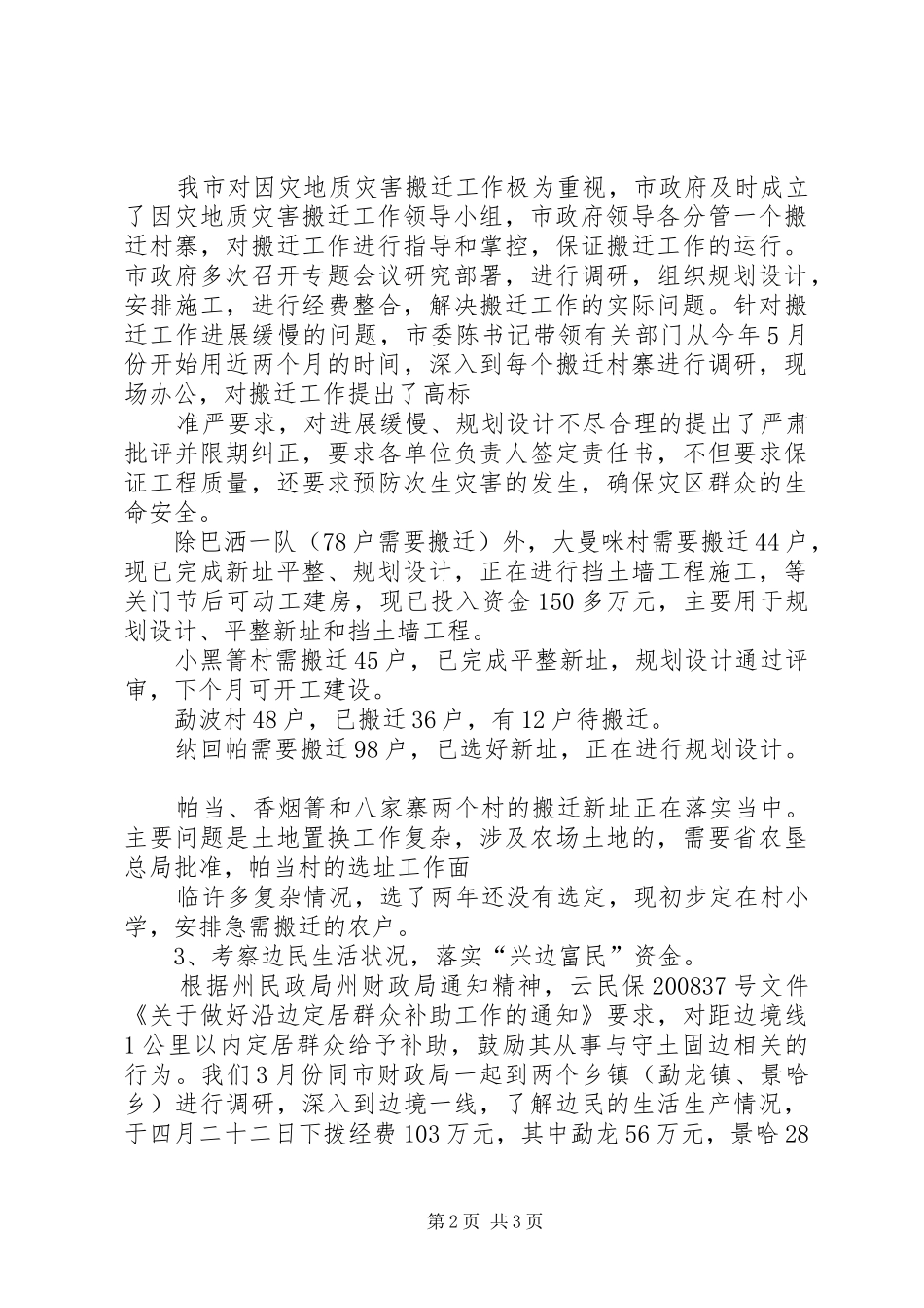 2024年救灾工作总结_第2页