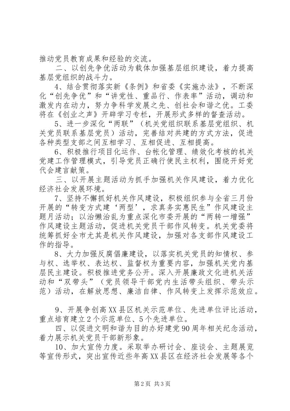 2024年区委机关党委年度工作思路_第2页
