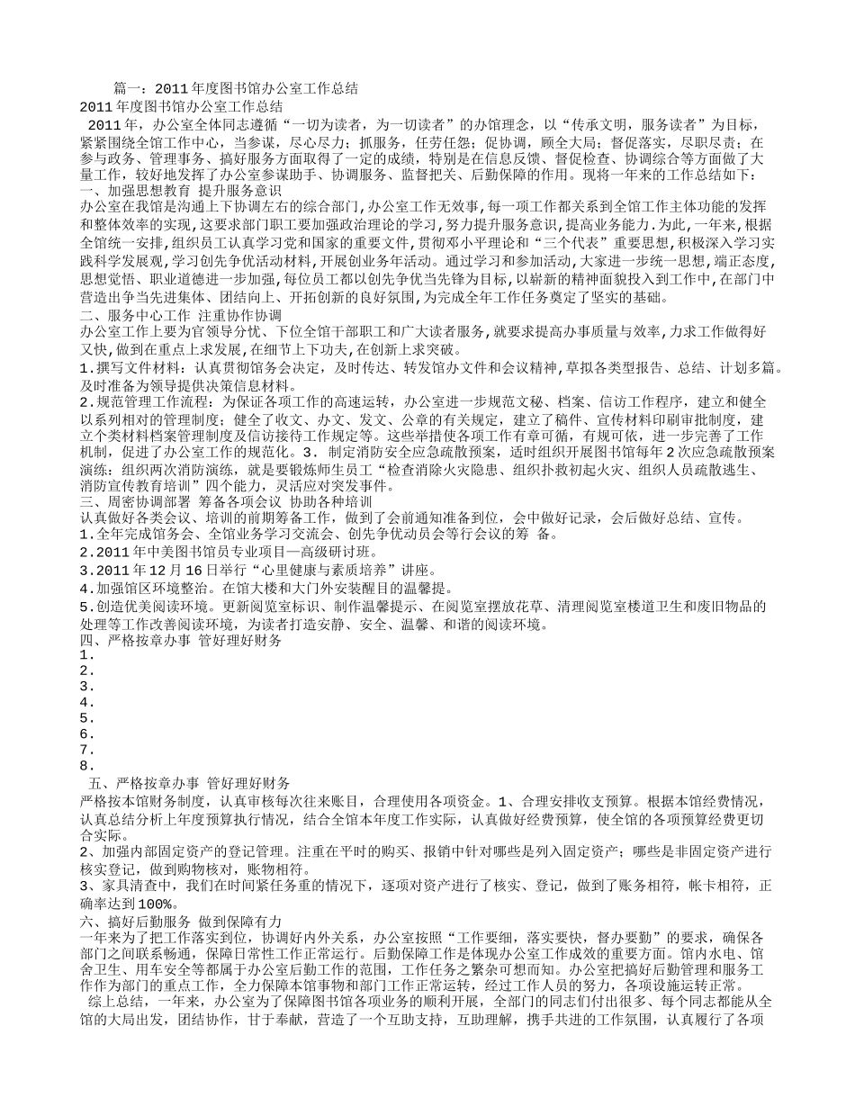 图书馆业务办公室个人年度工作总结_第1页