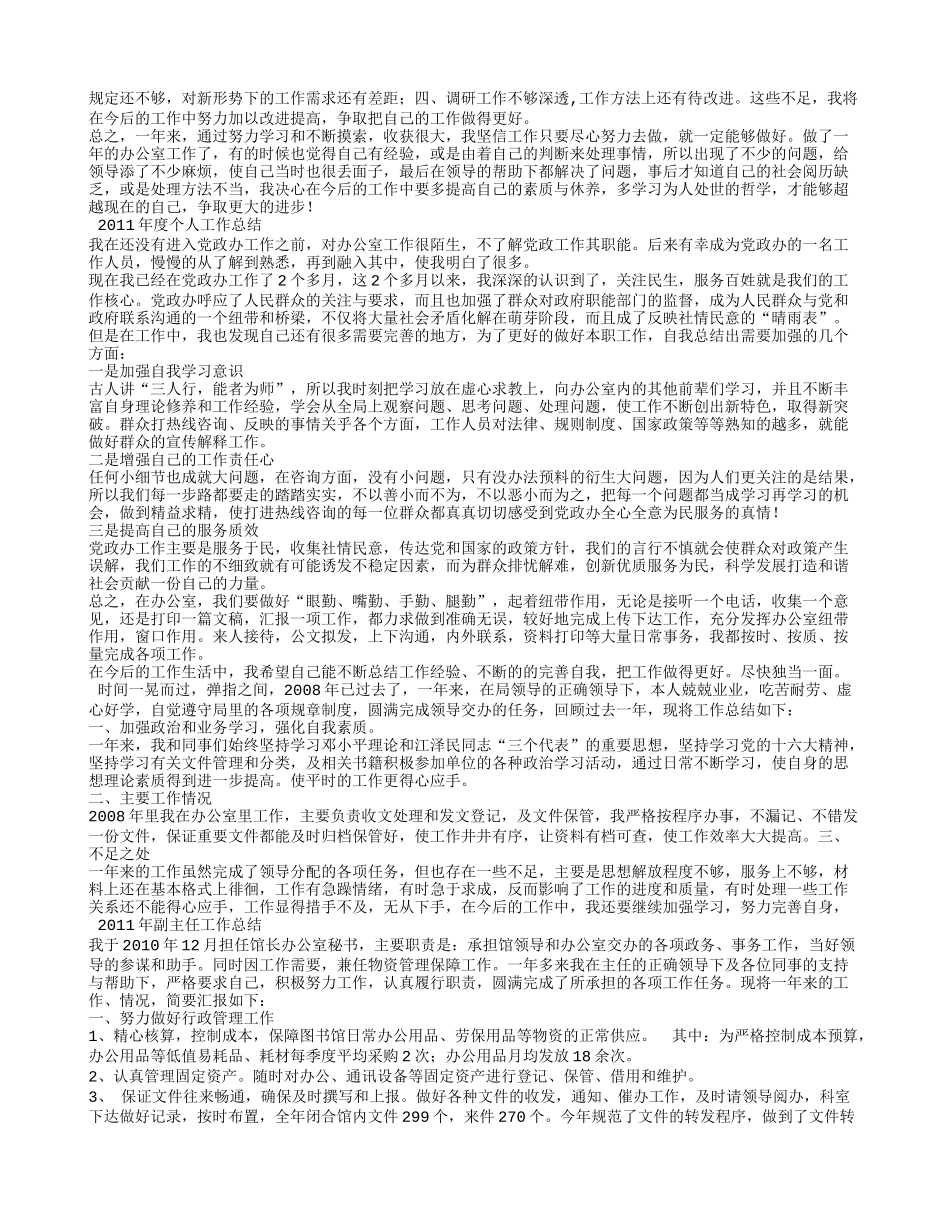 图书馆业务办公室个人年度工作总结_第3页