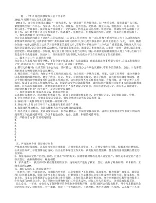 图书馆业务办公室个人年度工作总结
