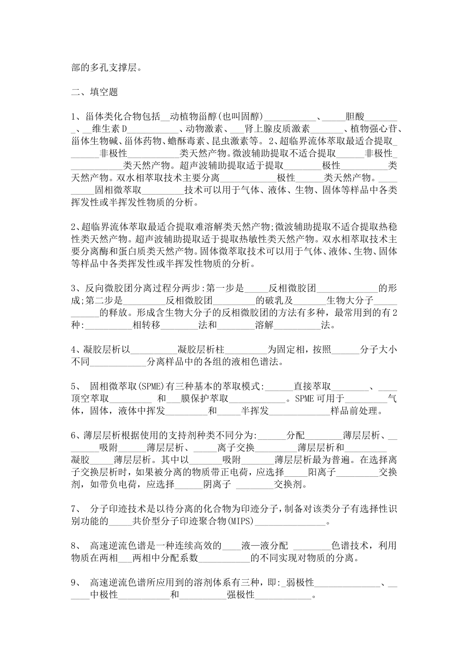 天然产物复习题(1)_第2页