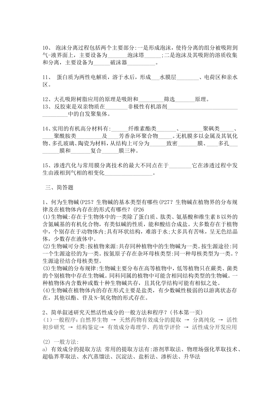 天然产物复习题(1)_第3页