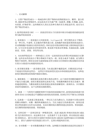 天然产物复习题(1)