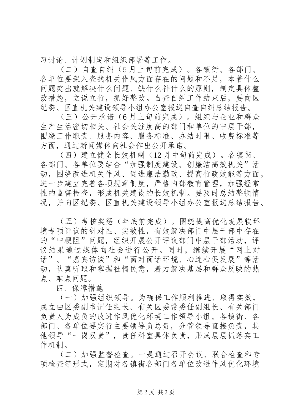 2024年区委机关建设整顿工作方案_第2页