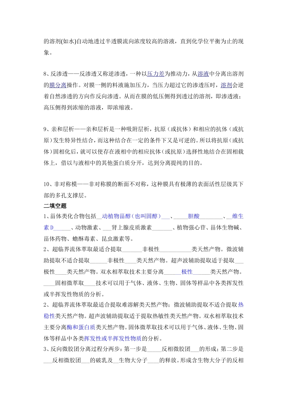 天然产物-复习题答案_第2页