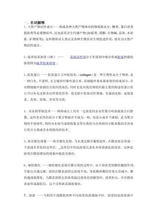 天然产物-复习题答案
