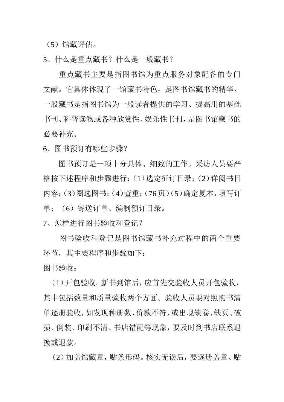 图书馆业务知识应知应会一百题_第3页
