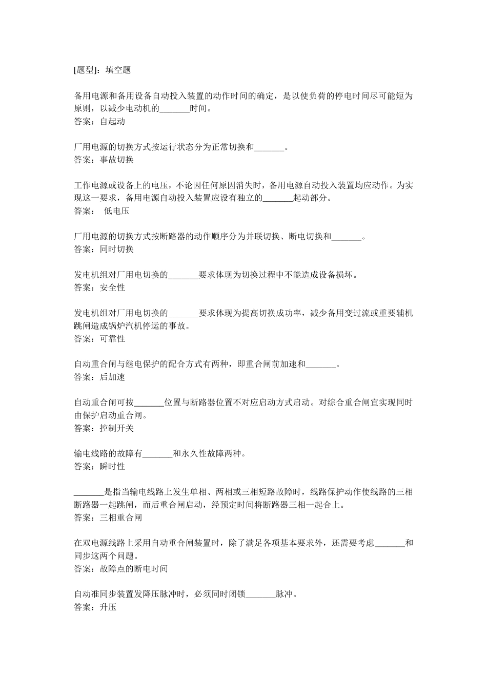 填空题(20131205)_第1页