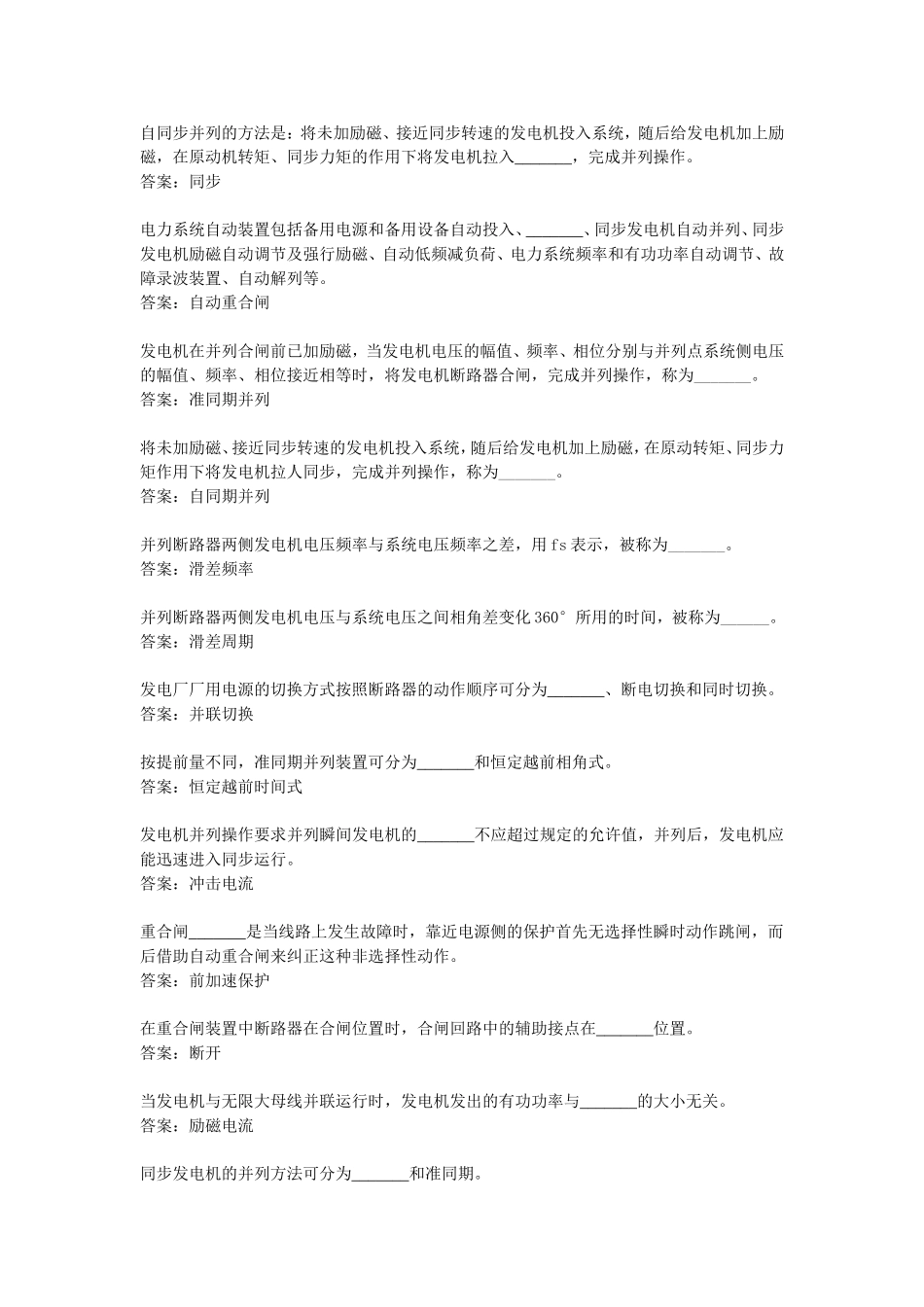 填空题(20131205)_第2页