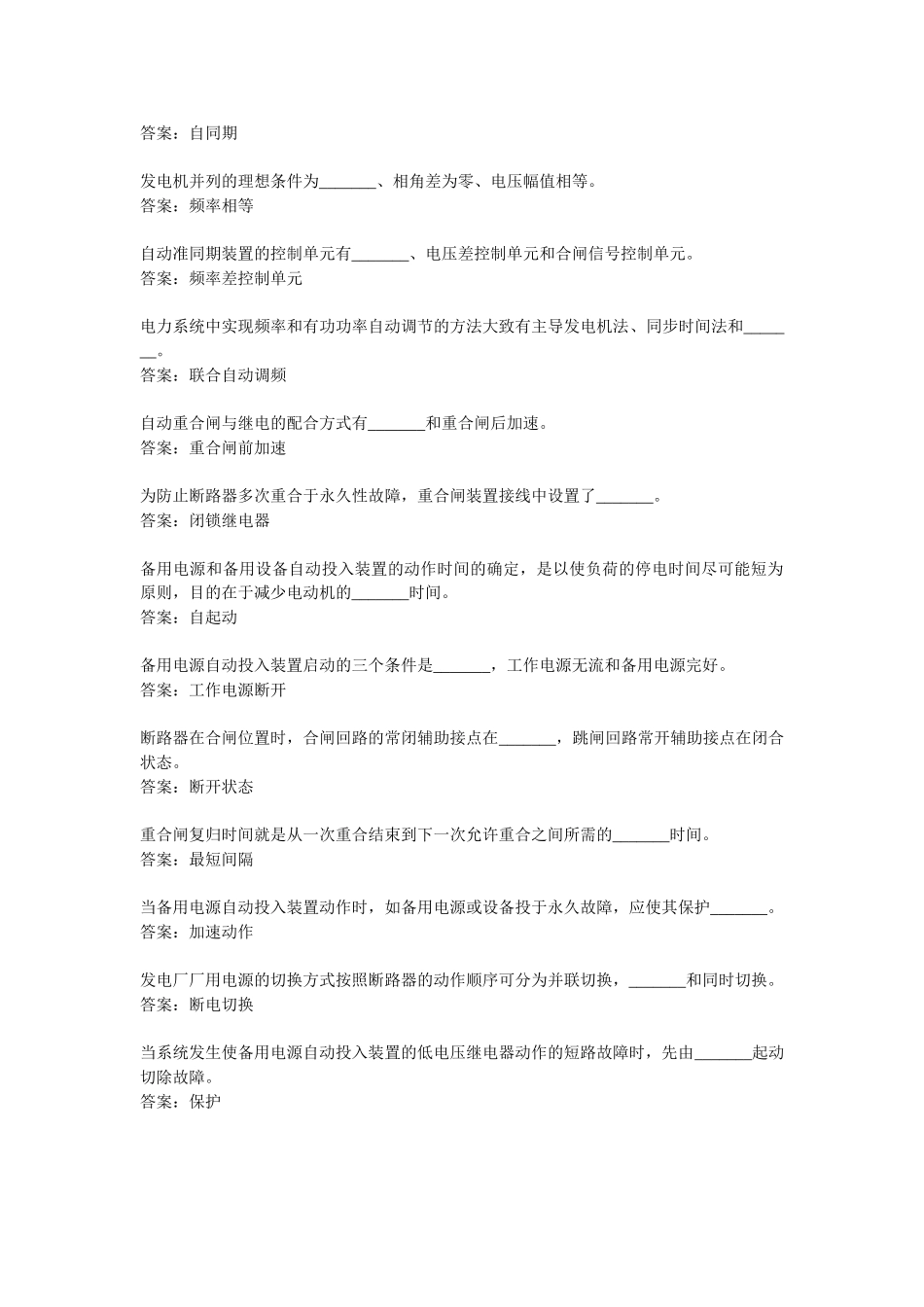 填空题(20131205)_第3页