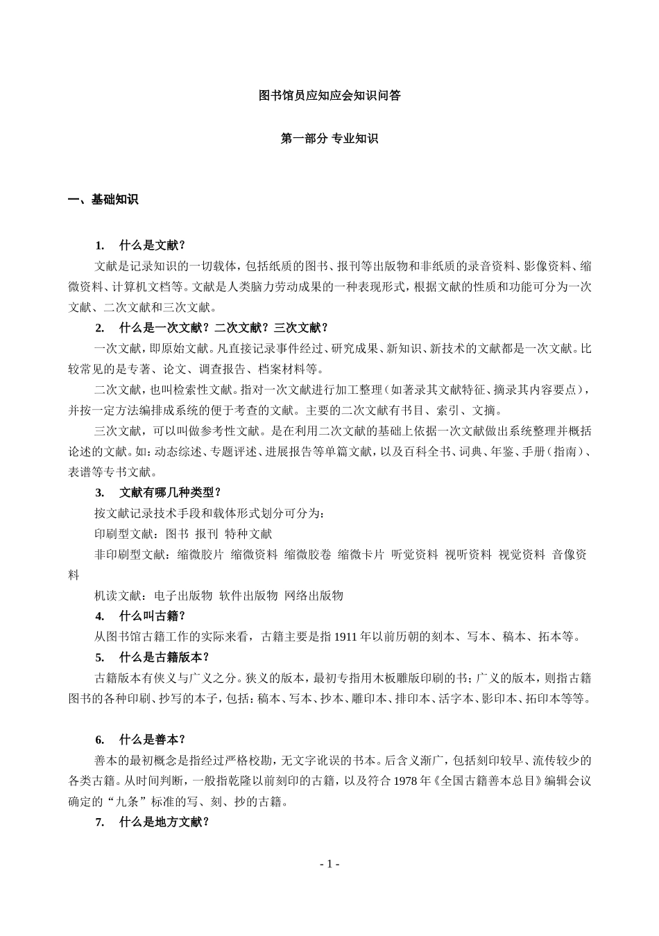 图书馆应知应会业务知识_第2页