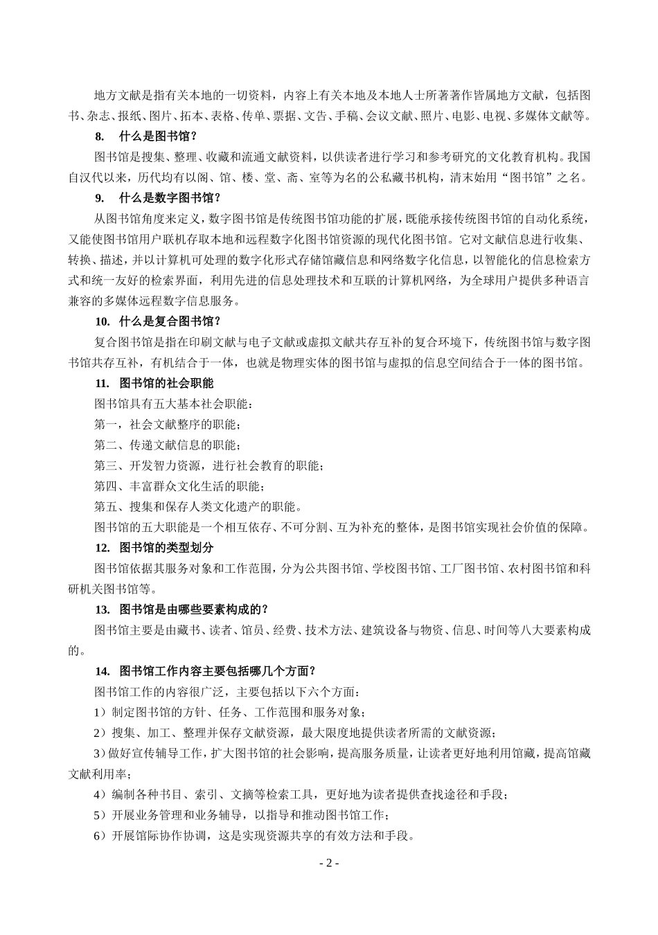 图书馆应知应会业务知识_第3页