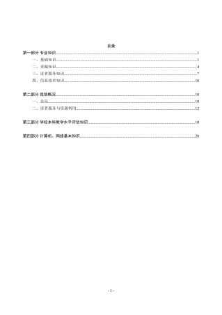图书馆应知应会业务知识
