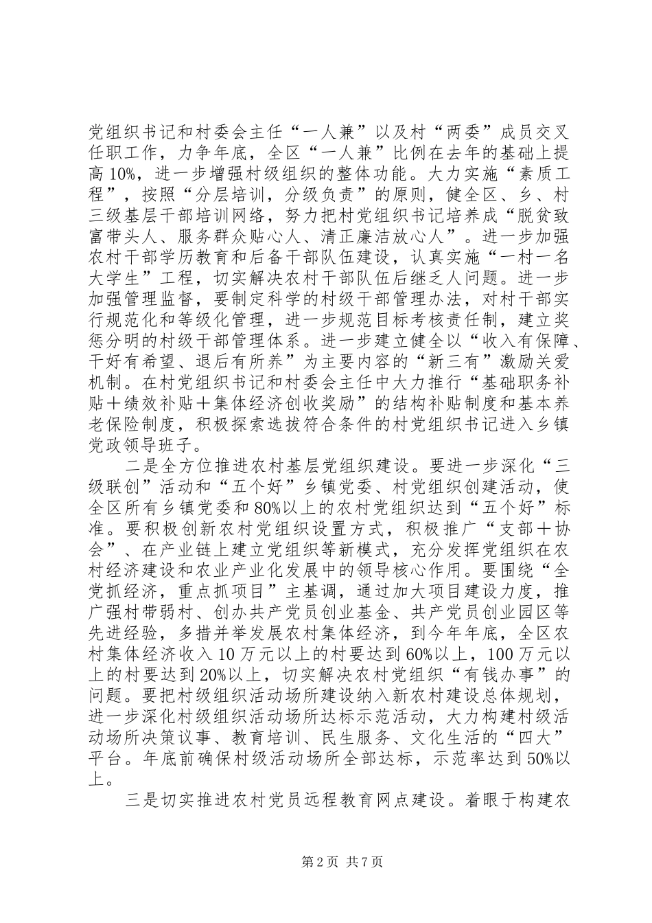 2024年区委基层组织建设会议致辞_第2页