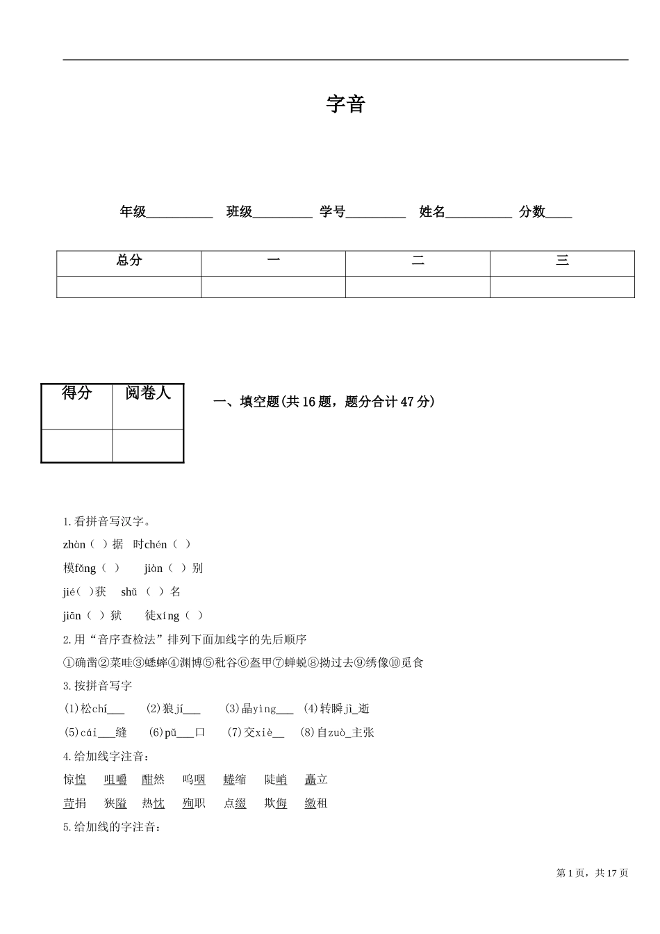 填空题(共16题_第1页