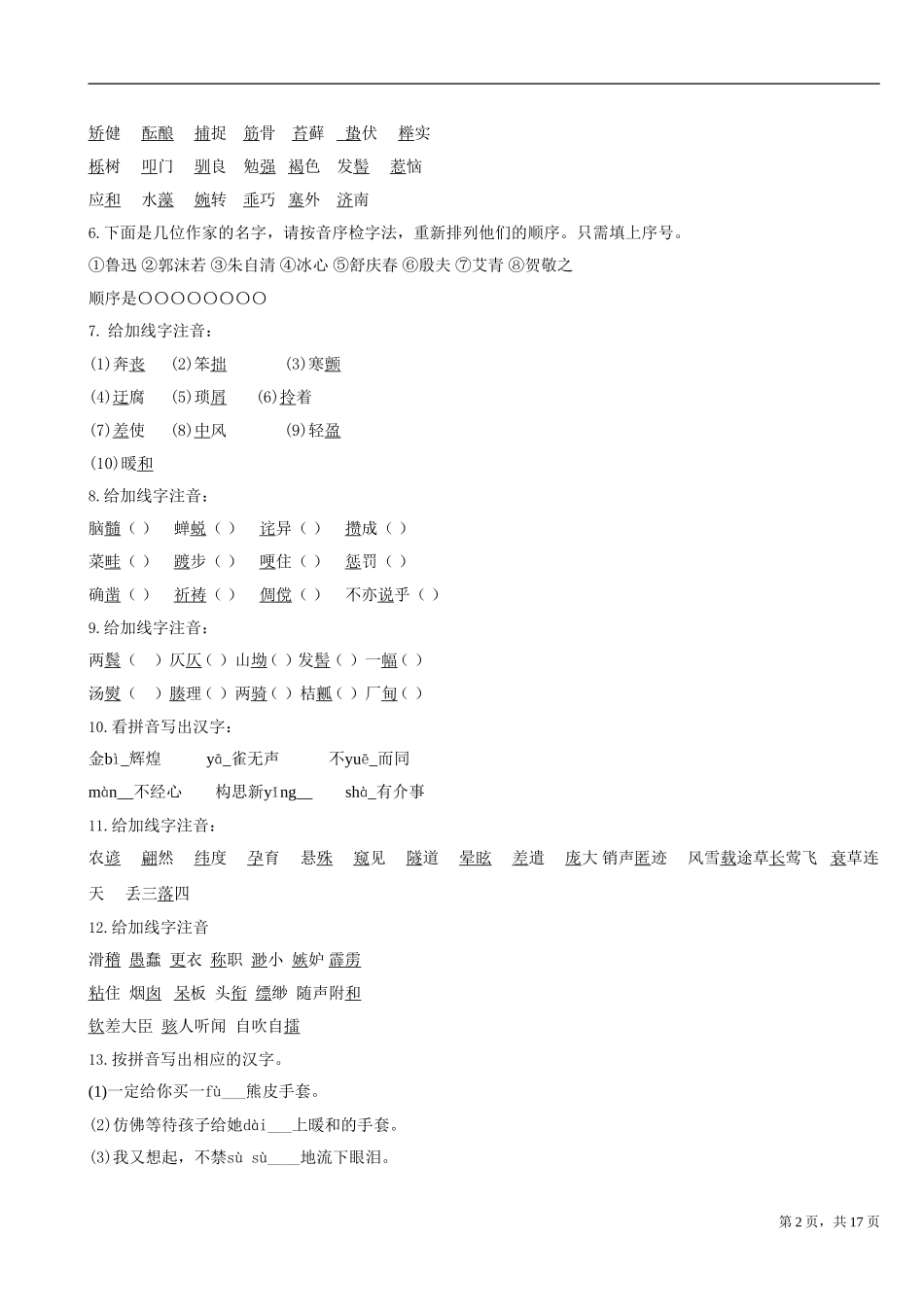 填空题(共16题_第2页