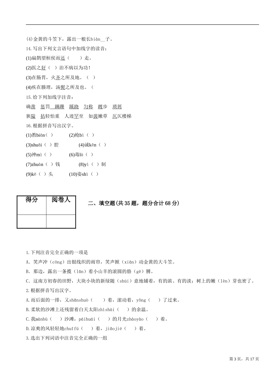 填空题(共16题_第3页