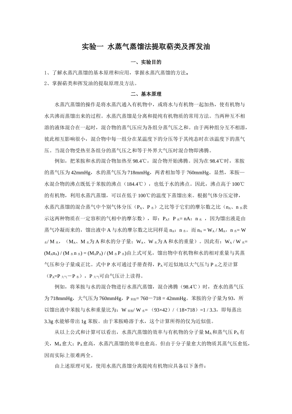 天然产物实验指导_第1页