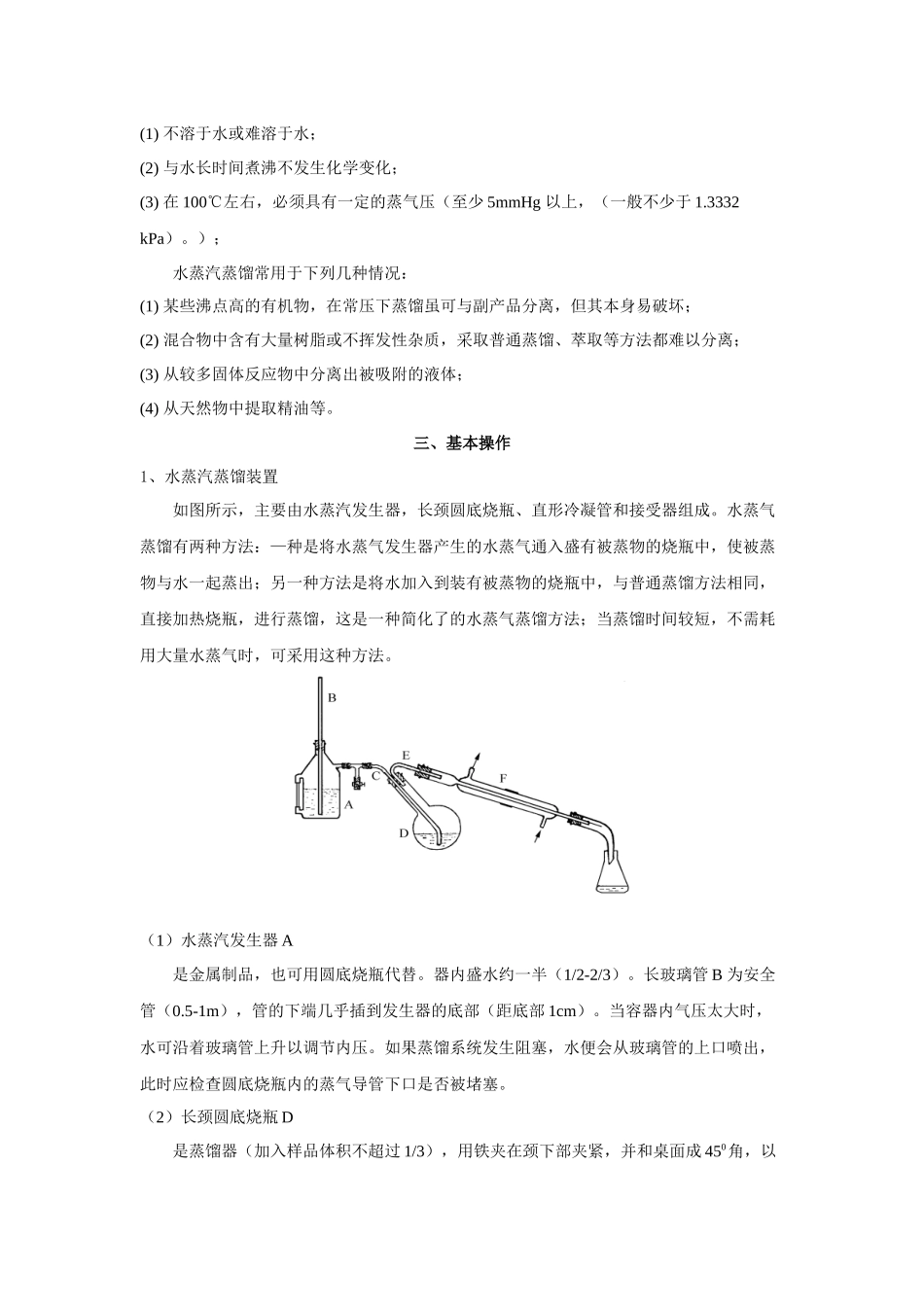 天然产物实验指导_第2页