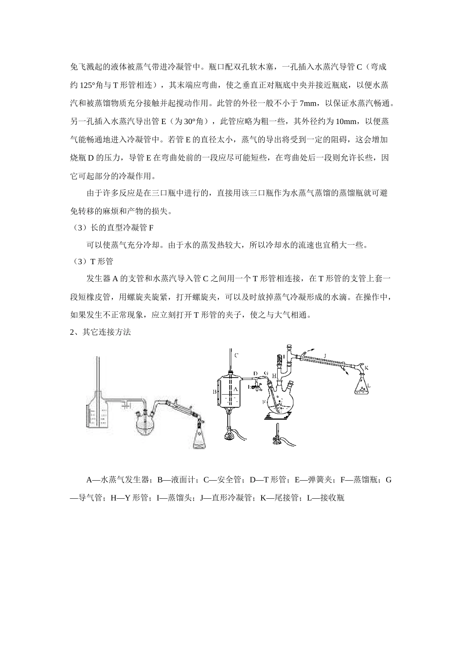 天然产物实验指导_第3页