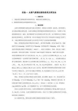 天然产物实验指导