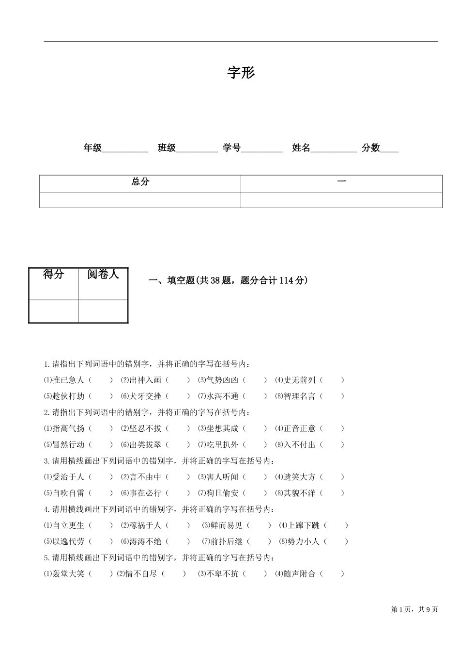 填空题(共38题_第1页