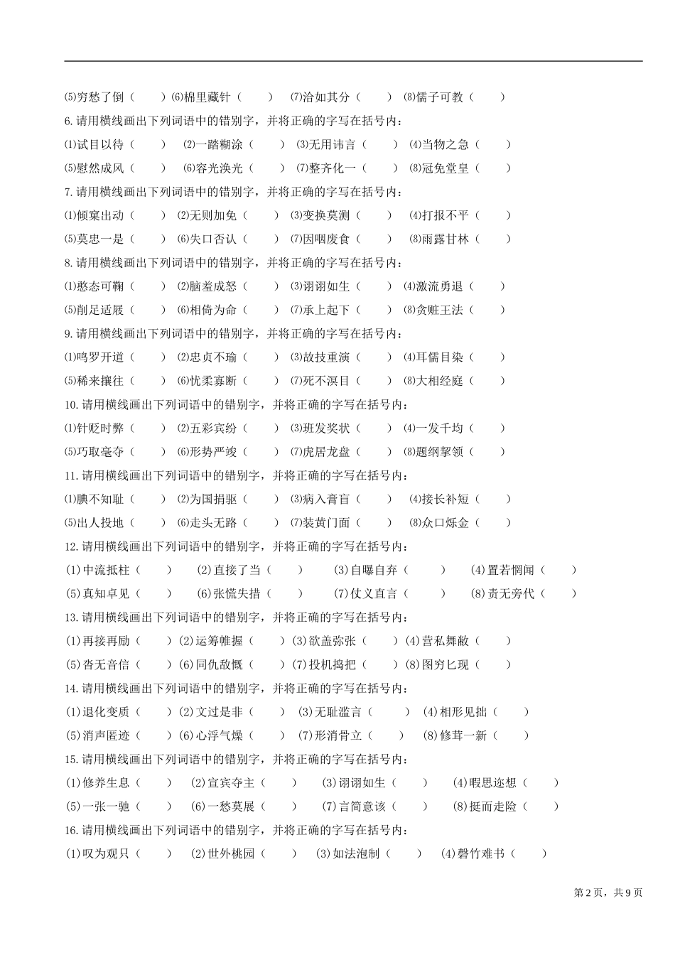 填空题(共38题_第2页