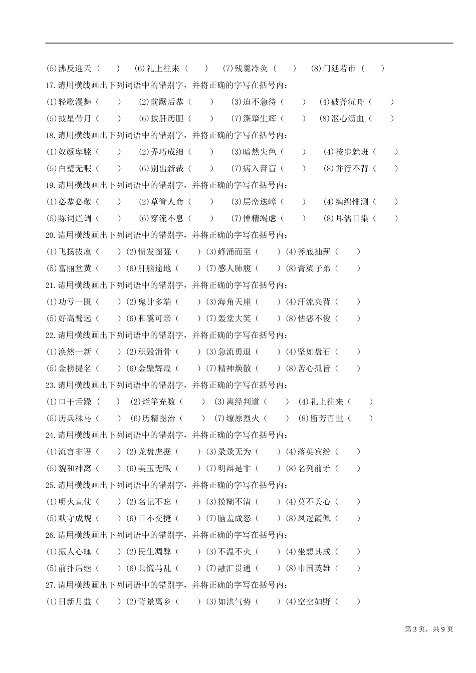 填空题(共38题_第3页