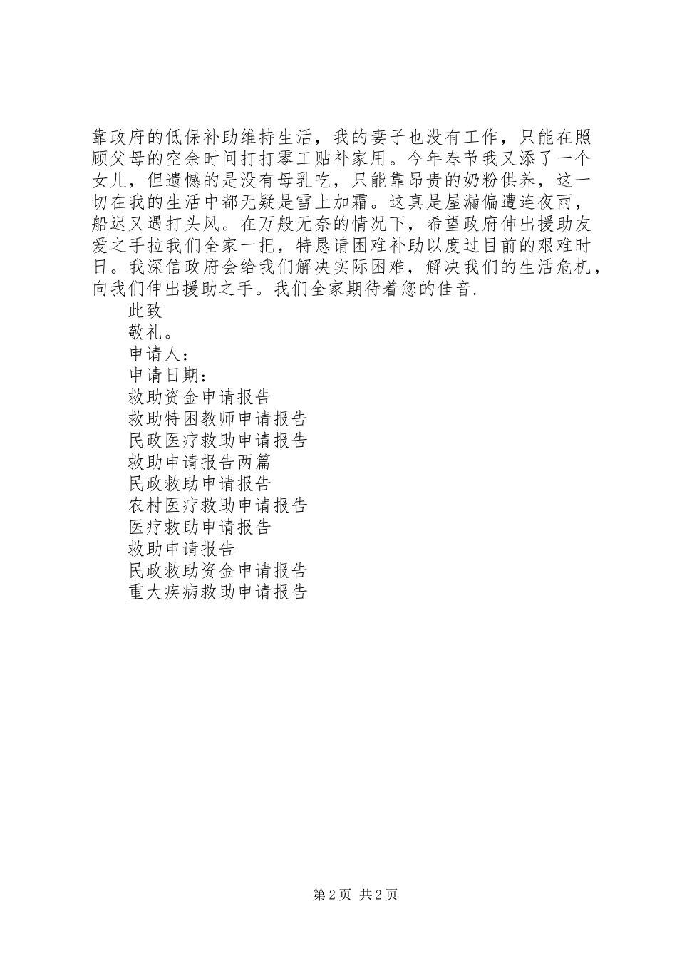 2024年救助申请报告两篇_第2页