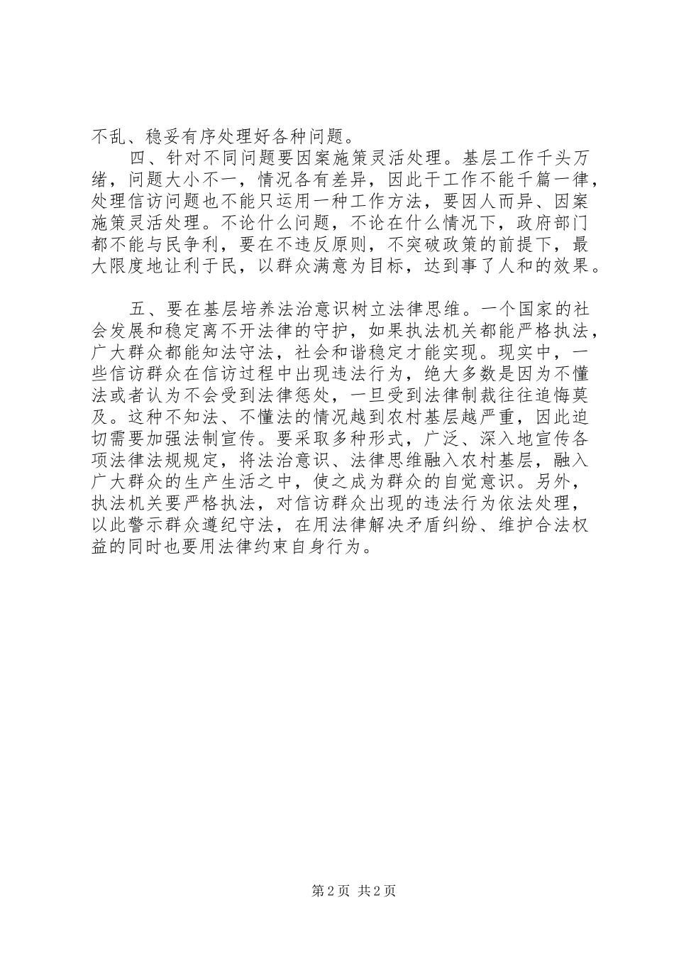 2024年基层反映做好基层信访工作的几点思考_第2页