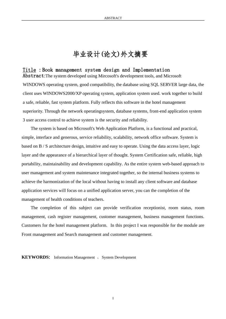 图书馆与实现毕业论文_第3页