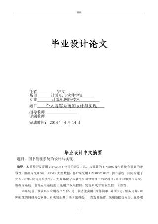 图书馆与实现毕业论文