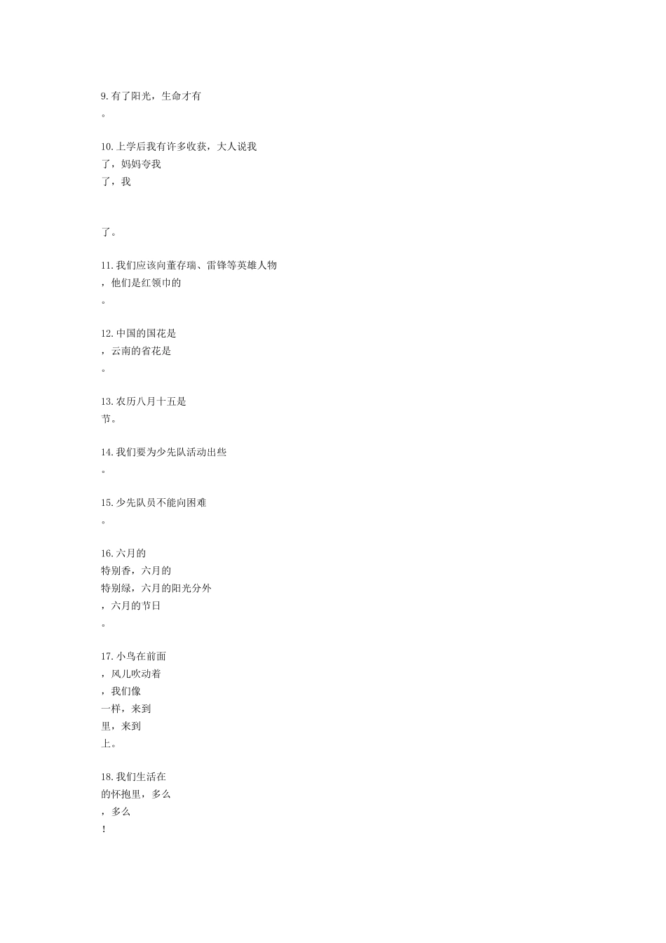 填空题(同名198)_第2页