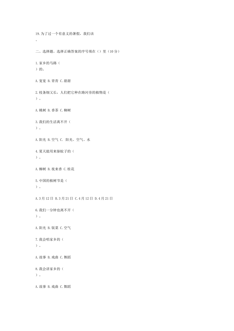 填空题(同名198)_第3页