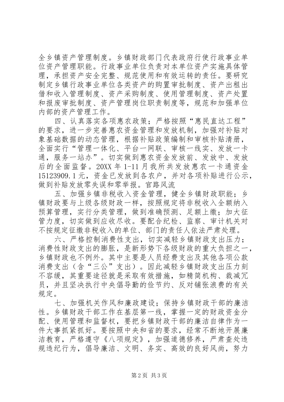2024年基层反映做好乡镇财政工作的几点建议_第2页