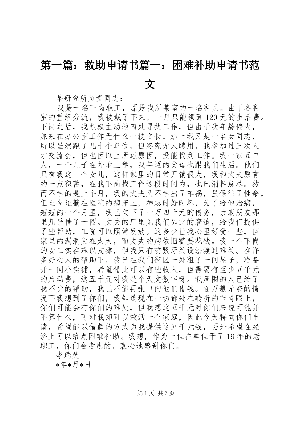 2024年救助申请书困难补助申请书范文_第1页