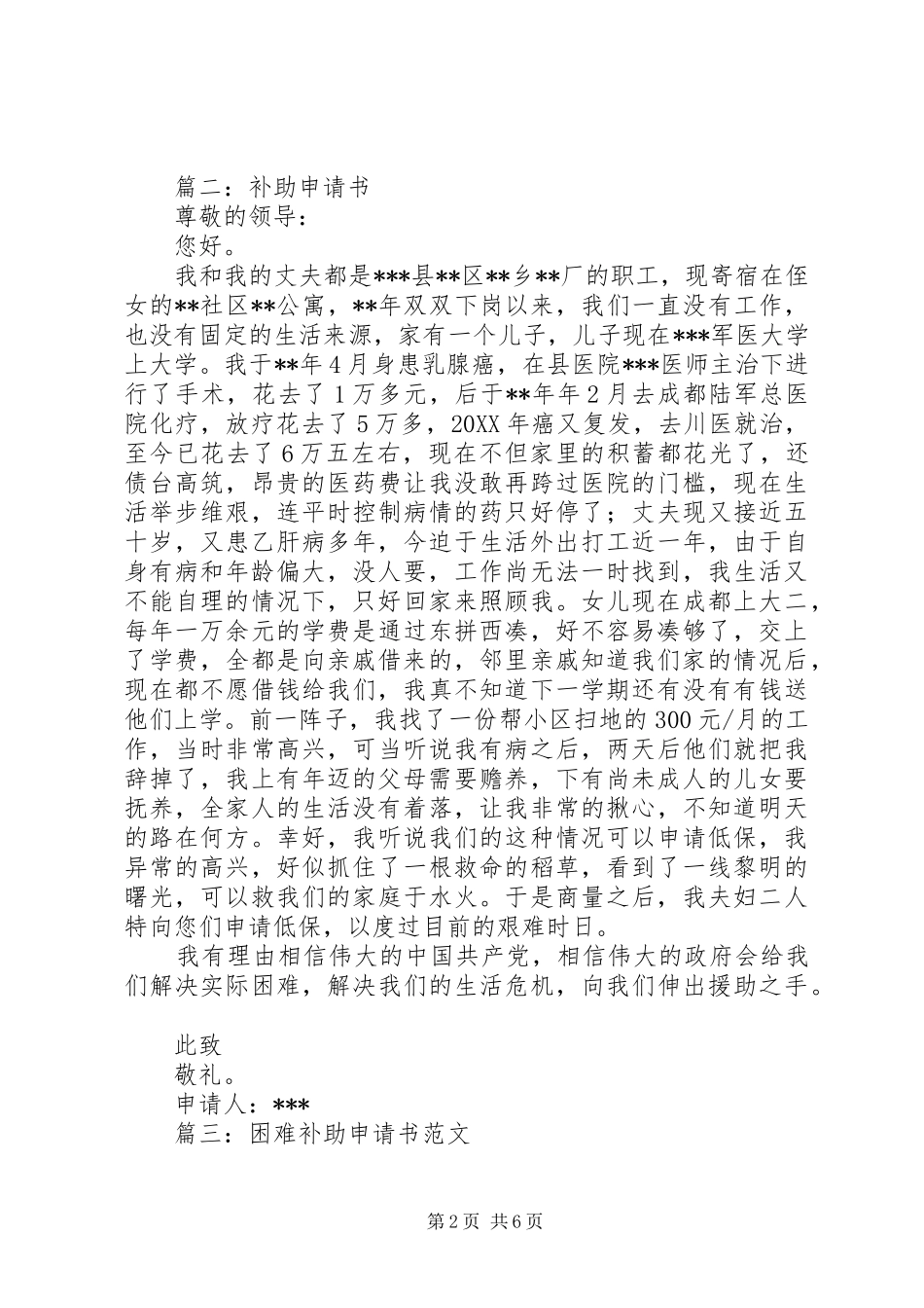 2024年救助申请书困难补助申请书范文_第2页