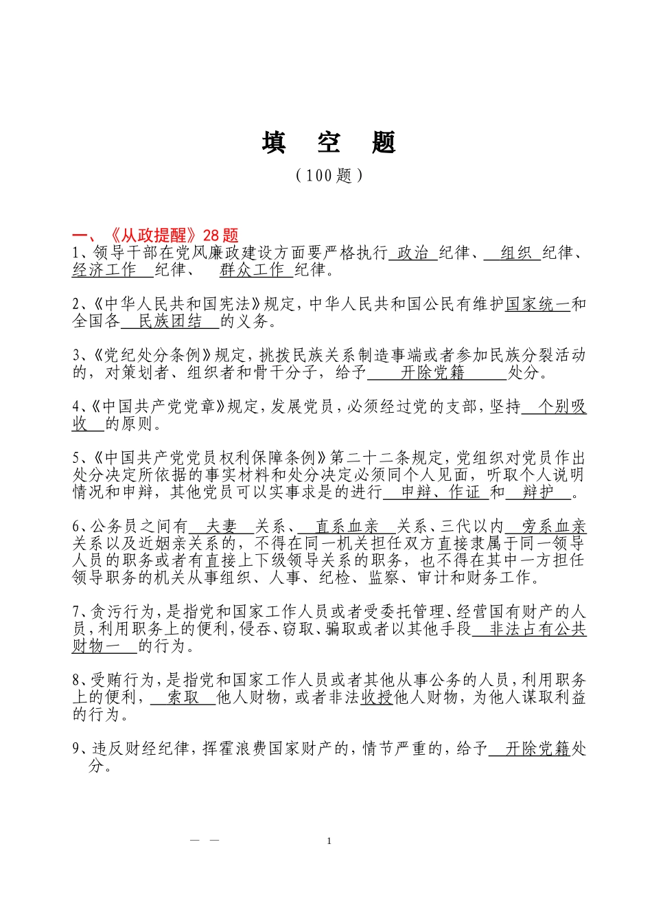 填空题(同名727)_第1页