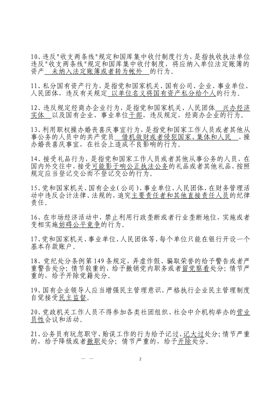 填空题(同名727)_第2页