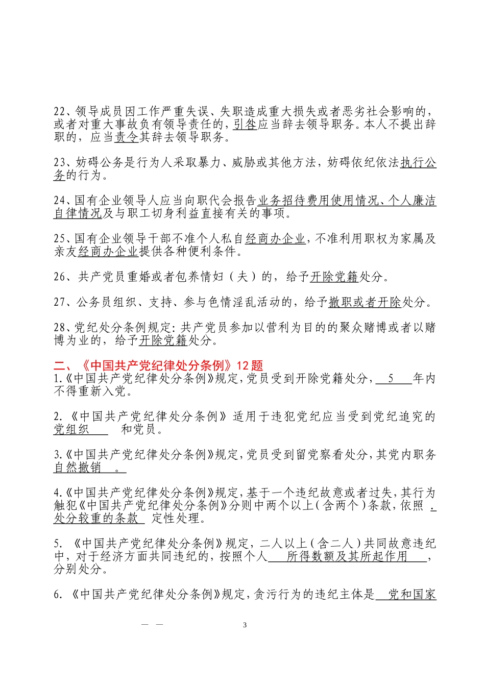 填空题(同名727)_第3页