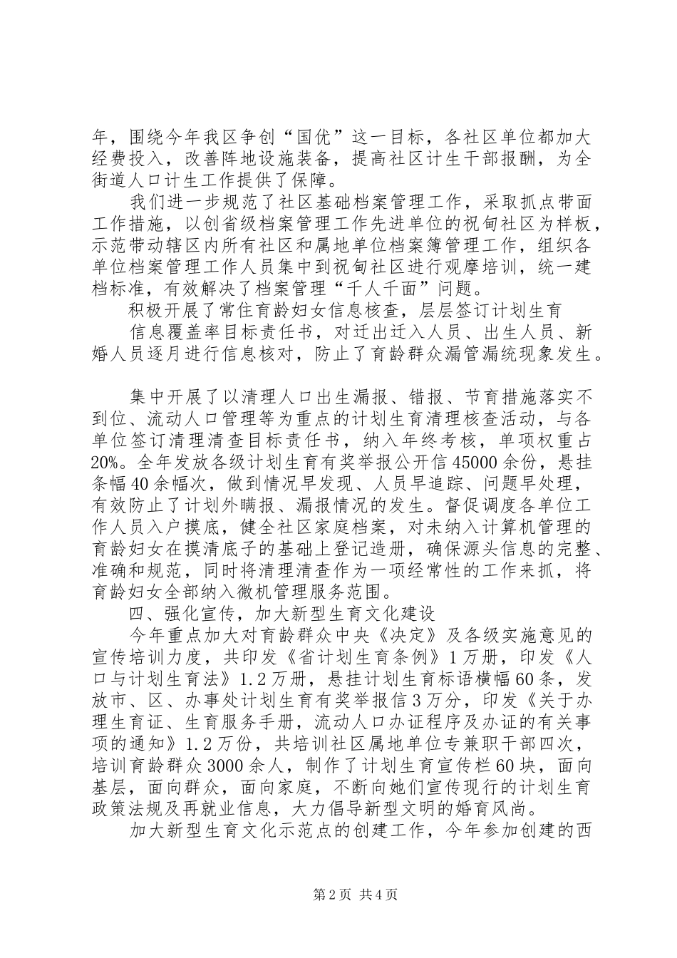 2024年区委计生科年底工作报告与明年计划_第2页