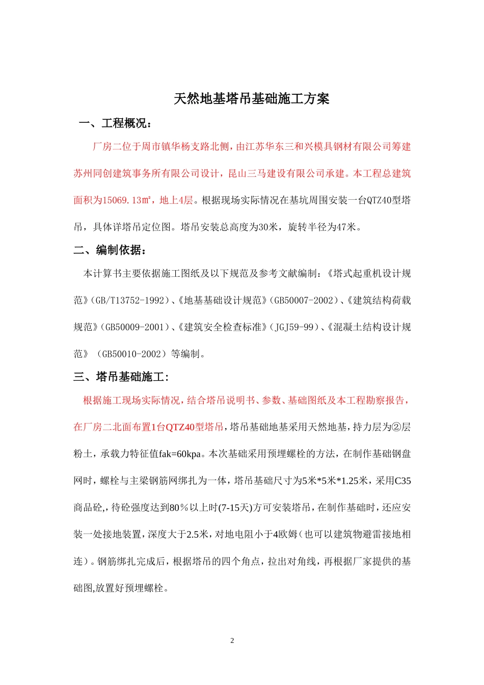 天然地基塔吊基础施工方案_第2页