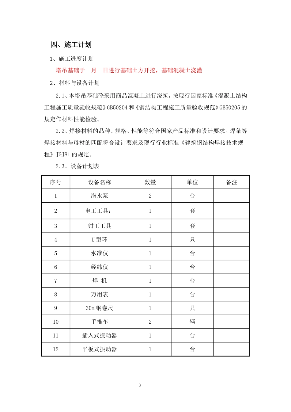 天然地基塔吊基础施工方案_第3页