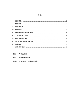 天然地基塔吊基础施工方案