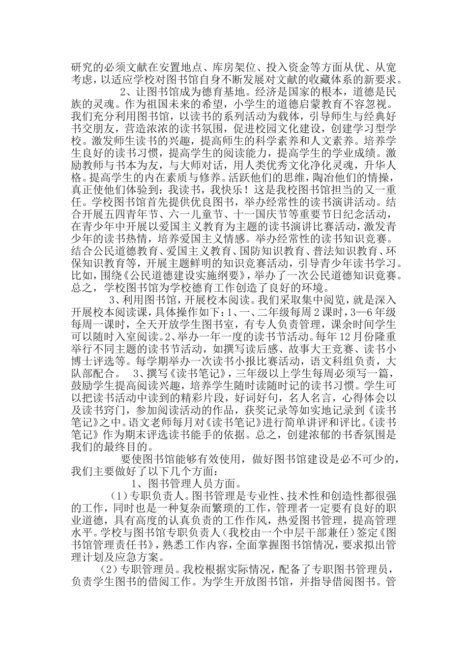 图书馆在素质教育中的有效使用_第2页